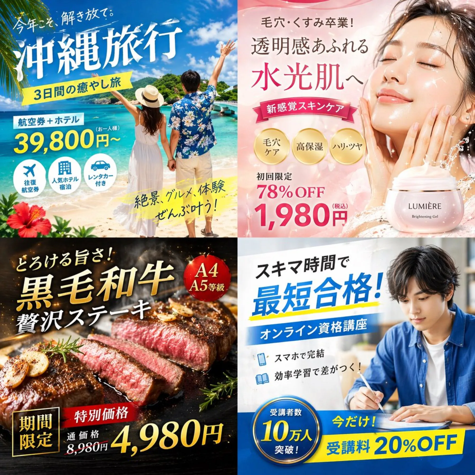 4-Panel Japanese Digital Ad Banner Grid example output