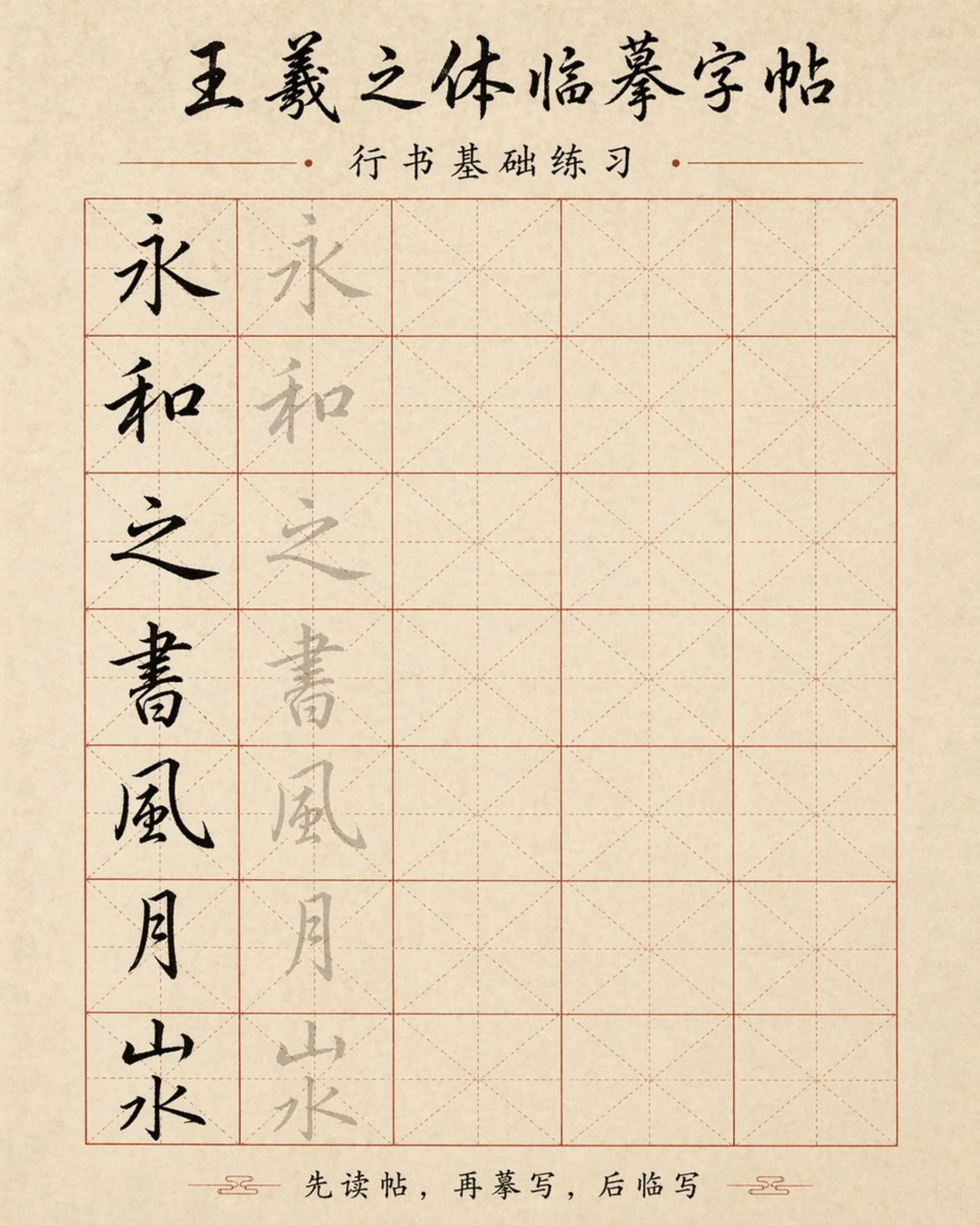 Calligraphy Copybook Sheet example output