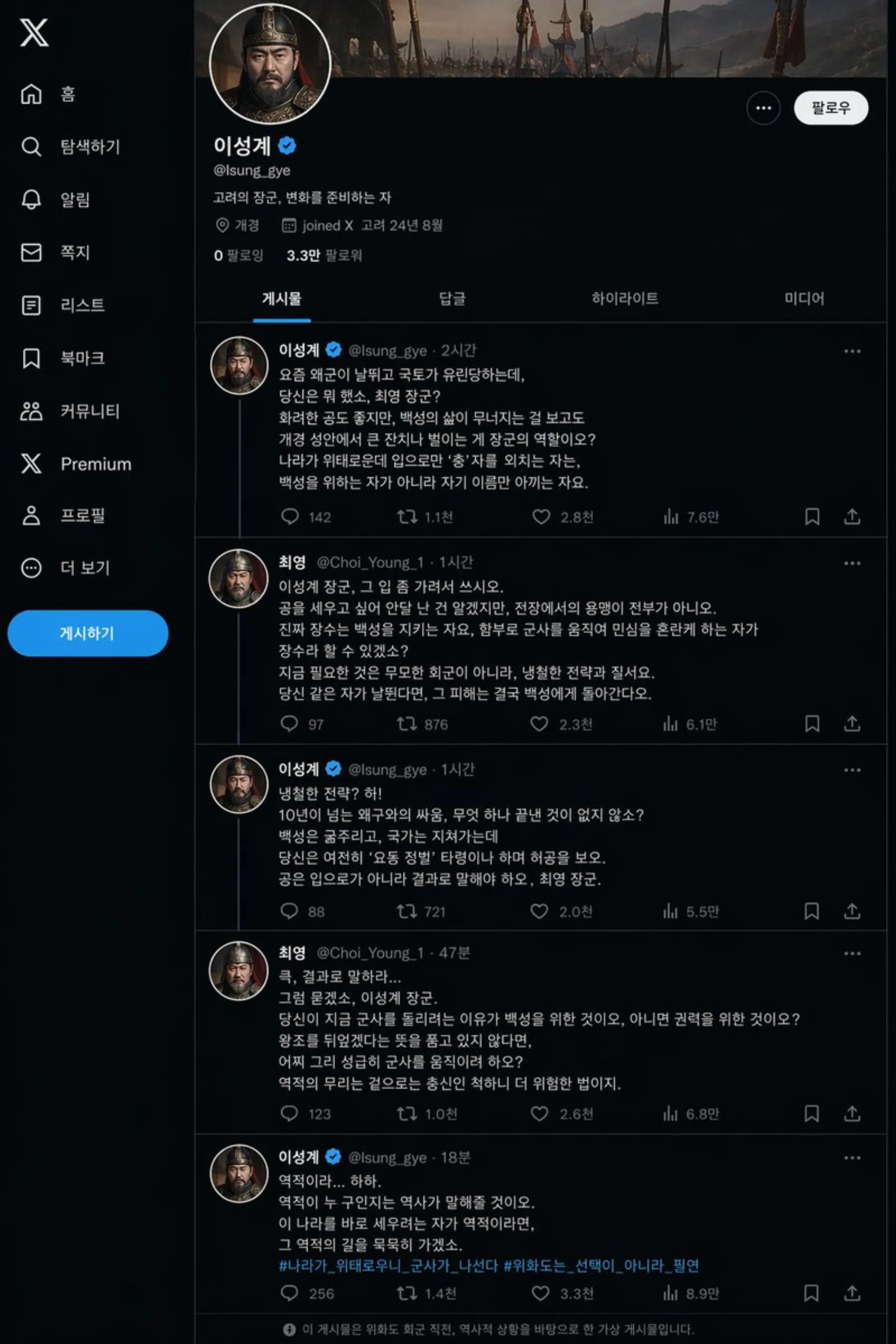 King Taejo Yi Seong-gye's X Page example output