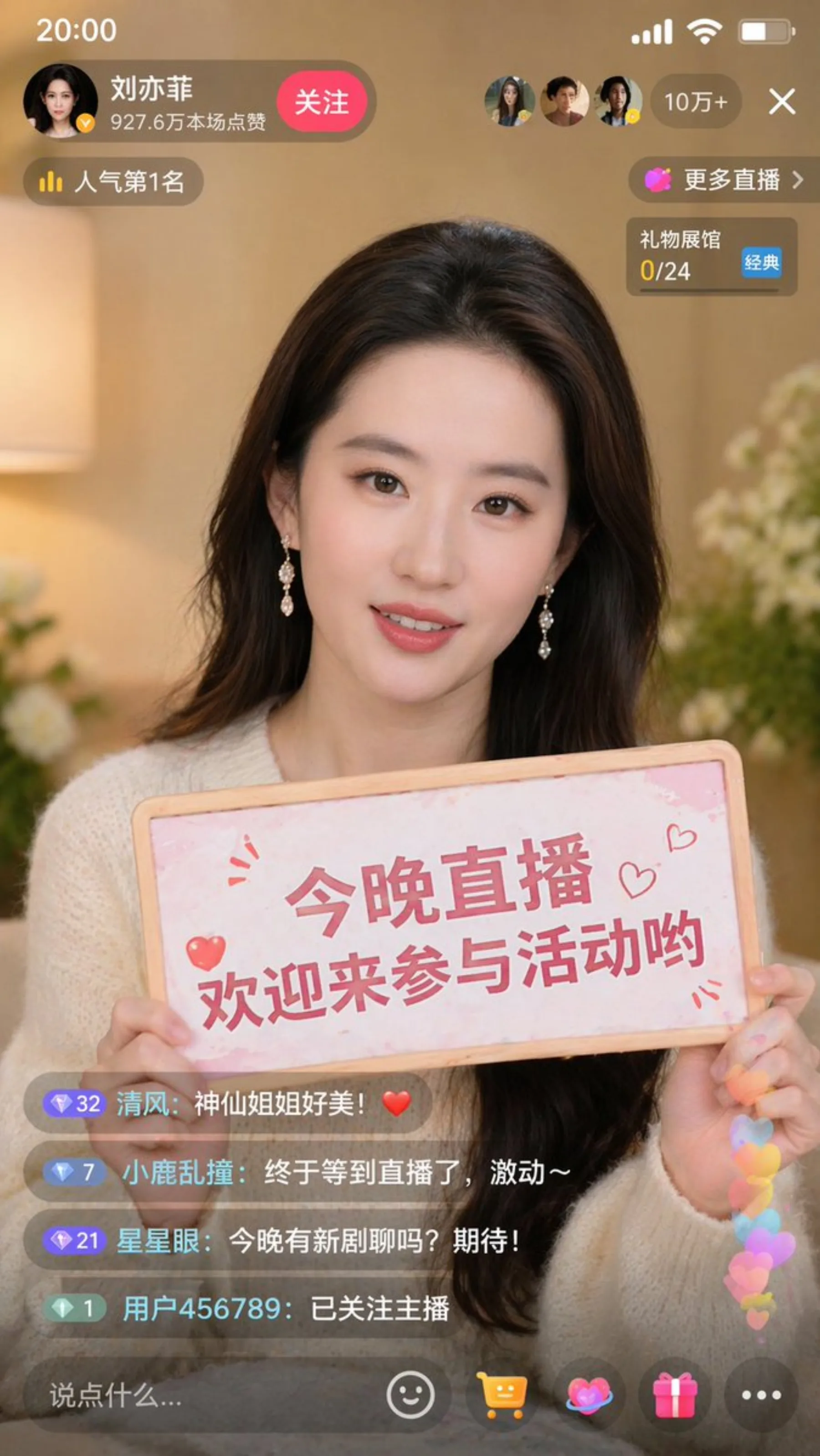Liu Yifei Douyin Livestream Screenshot example output